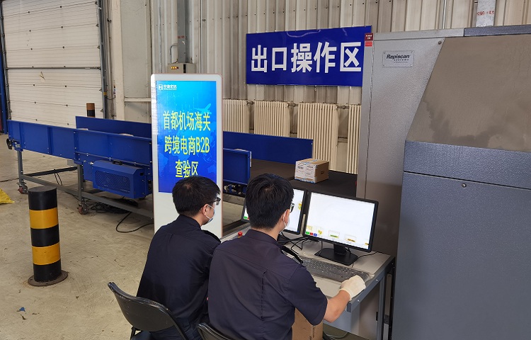 首都機場海關關員對宏遠到家貿易有限公司b2b出口貨物進行現(xiàn)場監(jiān)管 首都機場海關關員對宏遠到家貿易有限公司b2b出口貨物進行現(xiàn)場監(jiān)管